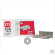 得力（deli） 0011不銹鋼訂書針 訂書釘