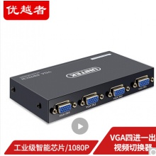 優(yōu)越者(UNITEK)VGA切換器四進(jìn)一出 高清視頻轉(zhuǎn)換器 4進(jìn)1出切屏器 多臺(tái)主機(jī)電腦顯示器監(jiān)控共享器U-8705