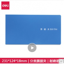 得力（deli）文件夾 5352票據夾 資料票據夾 單據夾 發票夾 快遞單夾子 A6文件夾