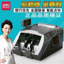 得力T830S驗鈔機B類三屏支持2019年新版人民幣銀行專用智能點鈔機