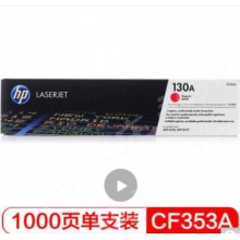 惠普（HP） CF350A-CF353A 130A 硒鼓適用于176n 177fw CF353紅色粉盒約1000頁