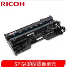 （Ricoh）原裝理光 SP 6430硒鼓 理光SP 6430型成像單元硒鼓