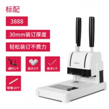 得力3888憑證裝訂機