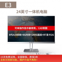 博侖帥酷睿i3/i5/i7曲面窄邊框超薄一體機 E3 CAD制圖 A10四核 8G/240G