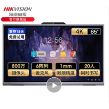 海康威視 65英寸[含掛架] 會議平板一體機智能會議平板