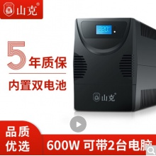 山克SK1000 UPS不間斷電源 1000VA 600W