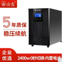 山克 SC3K ups不間斷電源在線式穩(wěn)壓備用3000VA/2400W