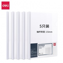 得力5311抽桿夾（白）（5只/包）