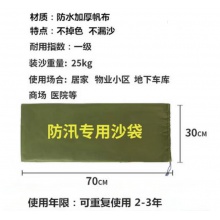 防汛沙袋